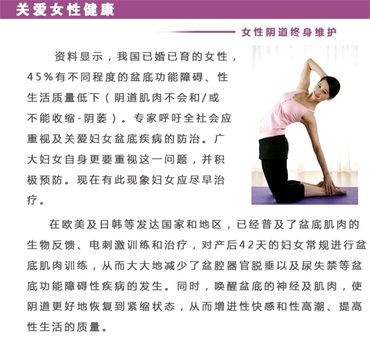 盆底康復治療儀，女性的福音