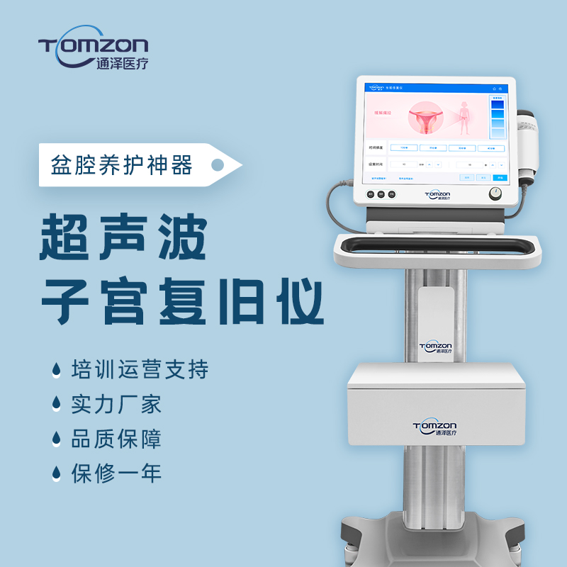 盆底磁修復(fù)儀有哪些作用？