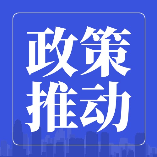 通澤醫(yī)療緊跟國(guó)家政策導(dǎo)向，積極推動(dòng)醫(yī)療設(shè)備更新，助力產(chǎn)后康復(fù)醫(yī)療事業(yè)騰飛