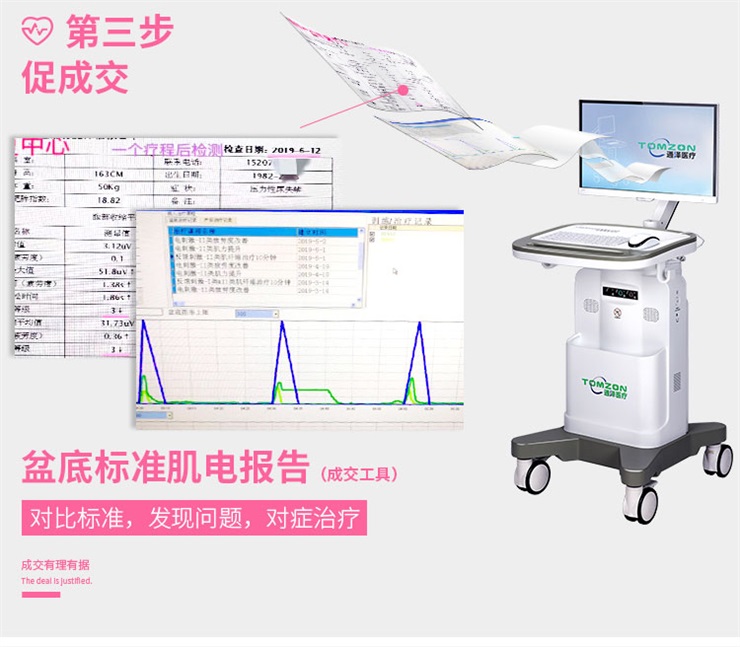 盆底康復(fù)治療儀